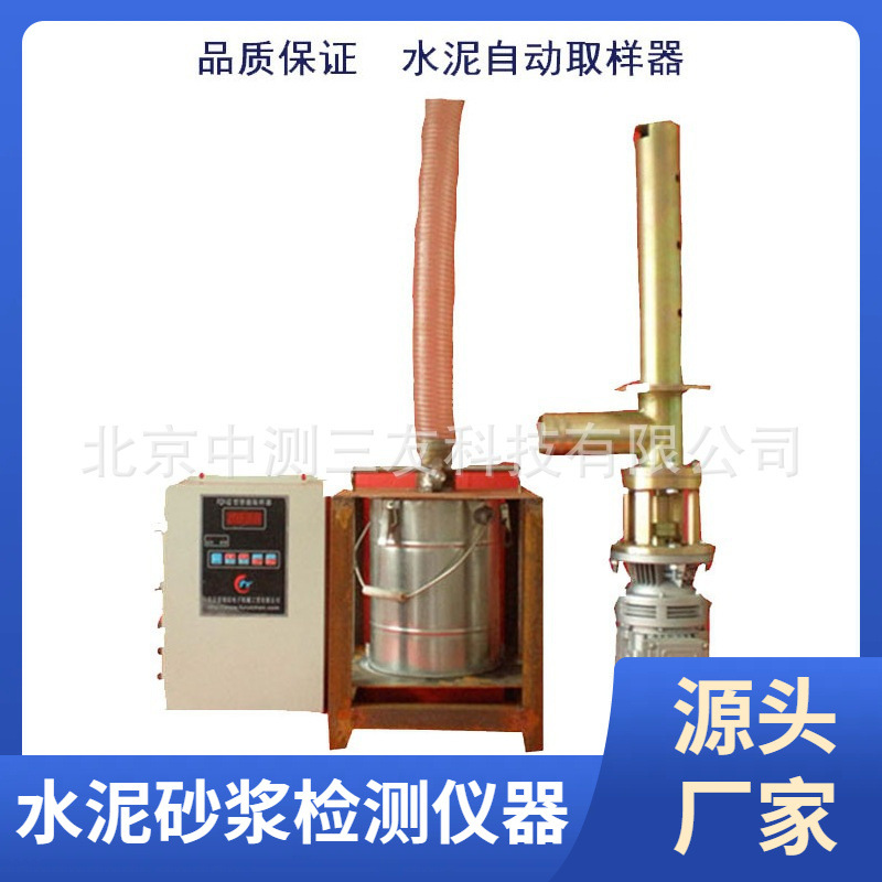 厂家发货 FQY-03智能数显连续式水泥自动取样器 水泥连续取样器