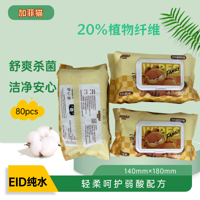 Factory Direct Sales Garfield Baby Special Hand and Mouth Wipes Thickeneded Wet Wipes Large Pack Super Thick 80 Pumps Hand and Mouth Wipes