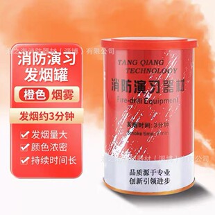 Fire drill smoke color smoke bomb for fire drill outdoor performance escape drill equipment smoke device