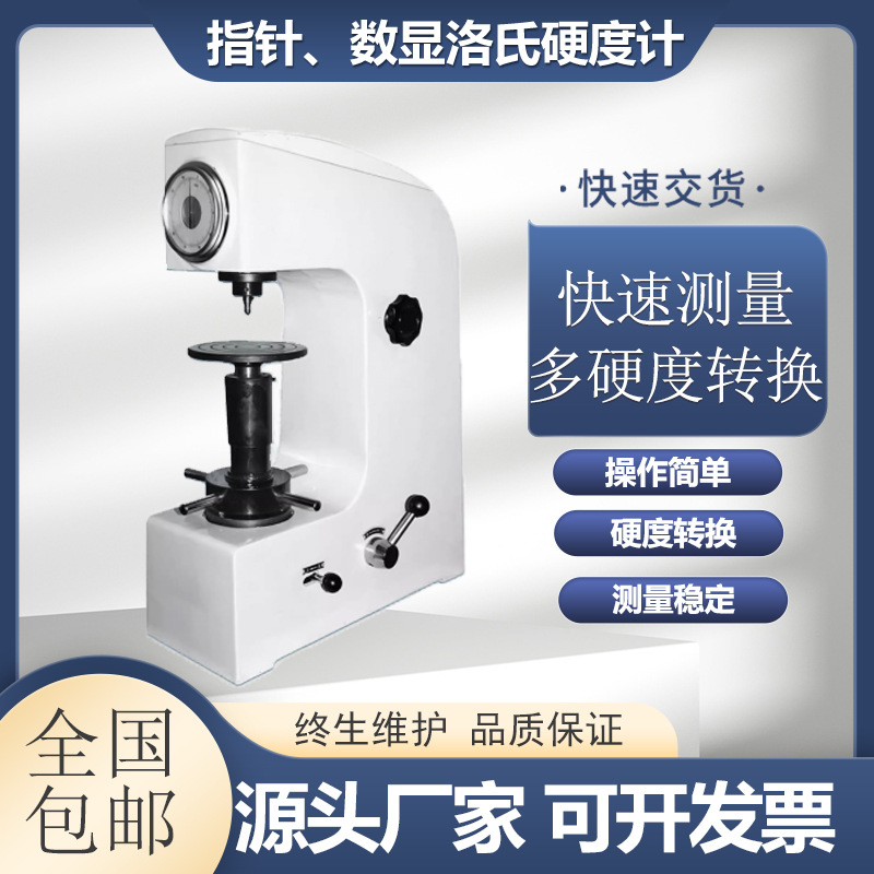 华银洛氏硬度计HR-150A金属模具钢材淬火件HRC电动数显洛氏硬度计