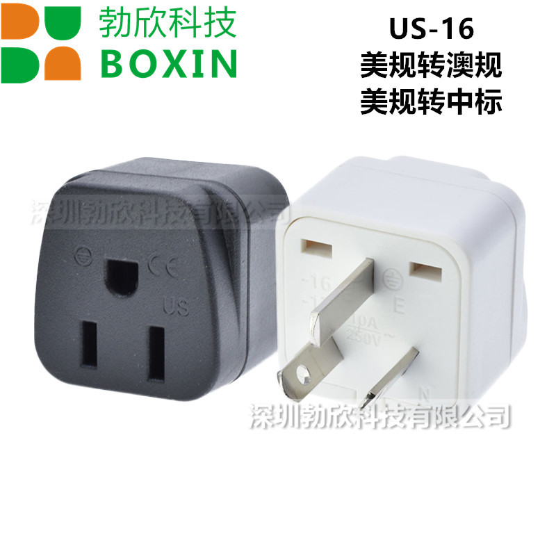 US-16美标转澳标转换插头中国澳大利亚澳洲澳规插座旅游转接器CE