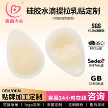 鑫瑞定制新款固体水滴提拉乳贴无感隐形无痕胸部提升防下垂乳贴