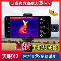 Ai Ruitian Eye T2Pro плоский оригинальный мобильный телефон тепловизионный HD прибор ночного видения