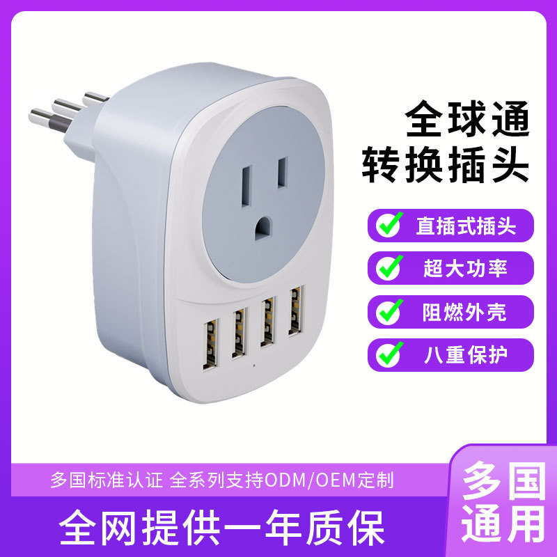全球通用转换插头多功能插座USB多口转换旅行出国出差转换插座