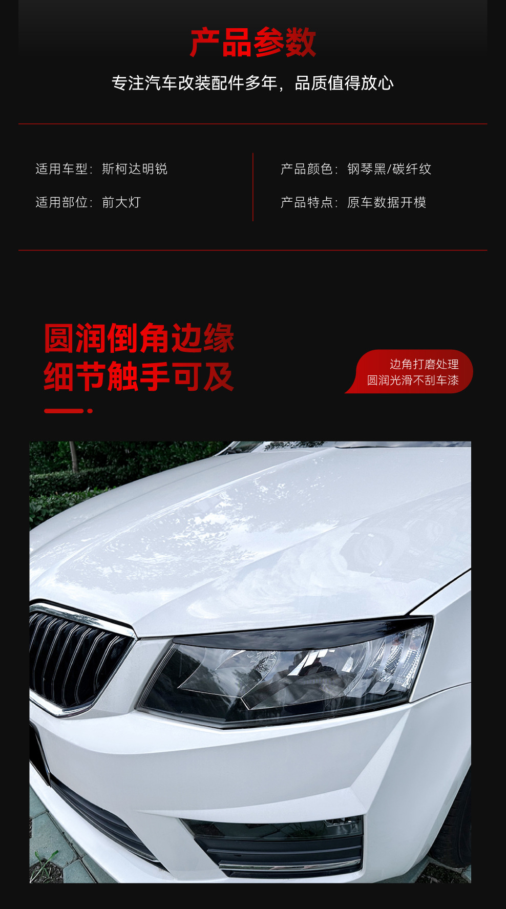 Suitable for 2015-2017 Skoda Octavia Mk3 Special Front Headlight Eyebrow Stickers for Cross-Border Modification