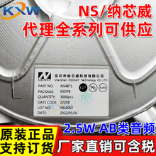 NS4871 NSIWAY纳芯威代理可订货 2.5W单声道AB类音频功率放大器IC