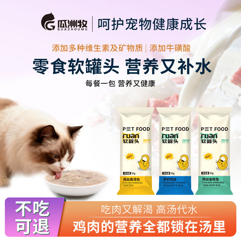 Cat Snacks, Soft Canned Cat Nutrition Supplements, Easy-To-Feed Broth and Meat Buns for Cats and Kittens, Canned Cat Hydration