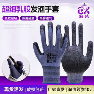 Latex Ultra-Fine Foam Gloves Men's Wear-Resistant Anti-Slip High-Elastic Construction Site Work Coated Labor Protection Gloves