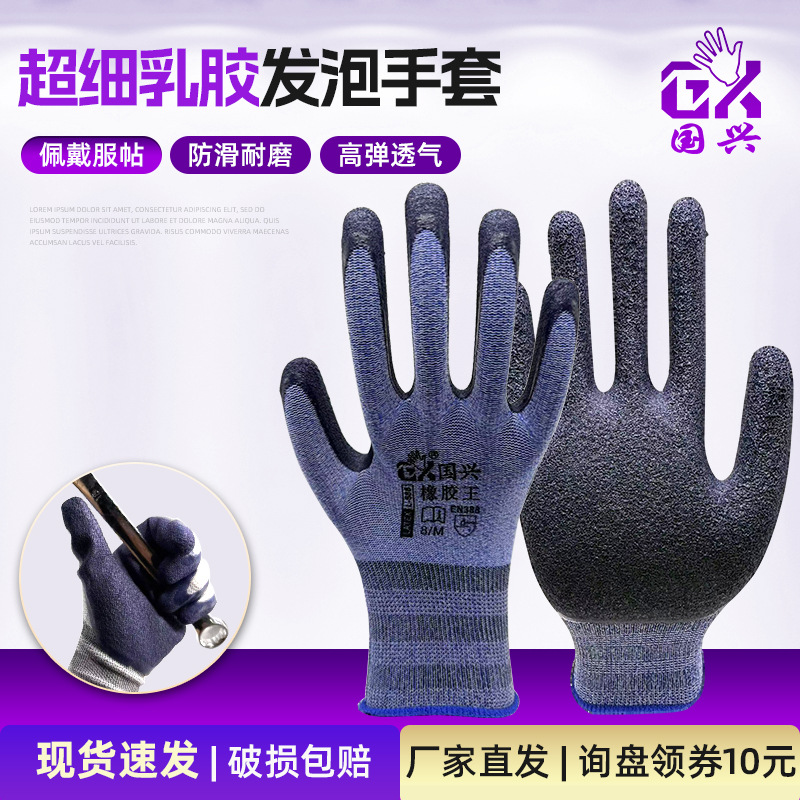 乳胶超细发泡手套男耐磨防滑高弹建筑工地干活涂层劳保防护手套