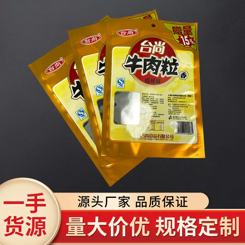 休闲食品包装袋食品牛肉粒包装袋 零食包装塑料袋休闲零食密封袋