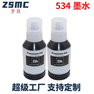 适用epson 534墨水 M1100 M1180 M1120 M2140 M2170打印机 ink-阿里巴巴