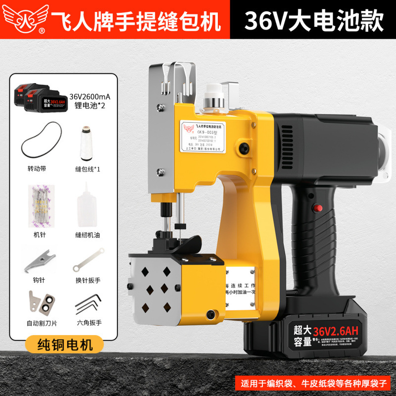 Máquina de coser Flying Man Máquina de coser de mano genuina Máquina de sellado de bolsa tejida pequeña Bolsa de alimentación de batería de litio enchufable