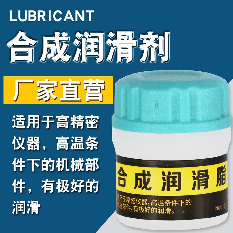 塑料齿轮白色合成润滑脂风扇打印机润滑油导轨轴承汽车机械润滑膏