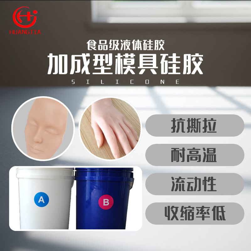 厂价直供食品级双组份液体硅胶 模具硅胶 人体硅胶 收缩率低