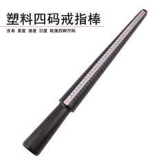 Mido Harbor Duridu Odu Plastic Ring Measuring Four-Size Stick Ring Size Size Repair Measuring Tool