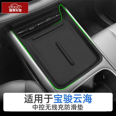 Suitable for Baojun Yunhai Silicone Anti-slip mat