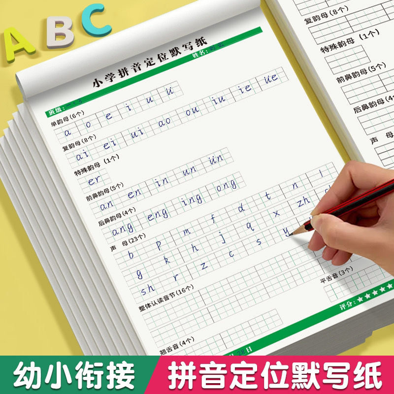 Primary School Pinyin Positioning Dictation Paper, Daily Practice Chinese Pinyin Classification Dictation Paper, Preschool to Primary School Transition Positioning Grid Paper