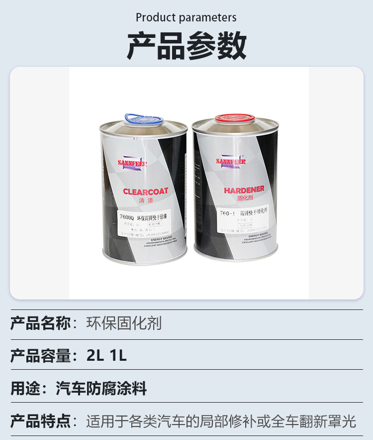 Car Repair Varnish St. Phil Sa7600Q High-Concentration Quick-Drying Varnish 760 Curing Agent Set Car Gloss Paint