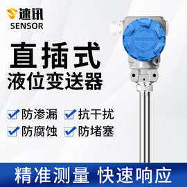 铠装直杆式液位计液位变送器传感器不锈钢直插水位计水位油位探头