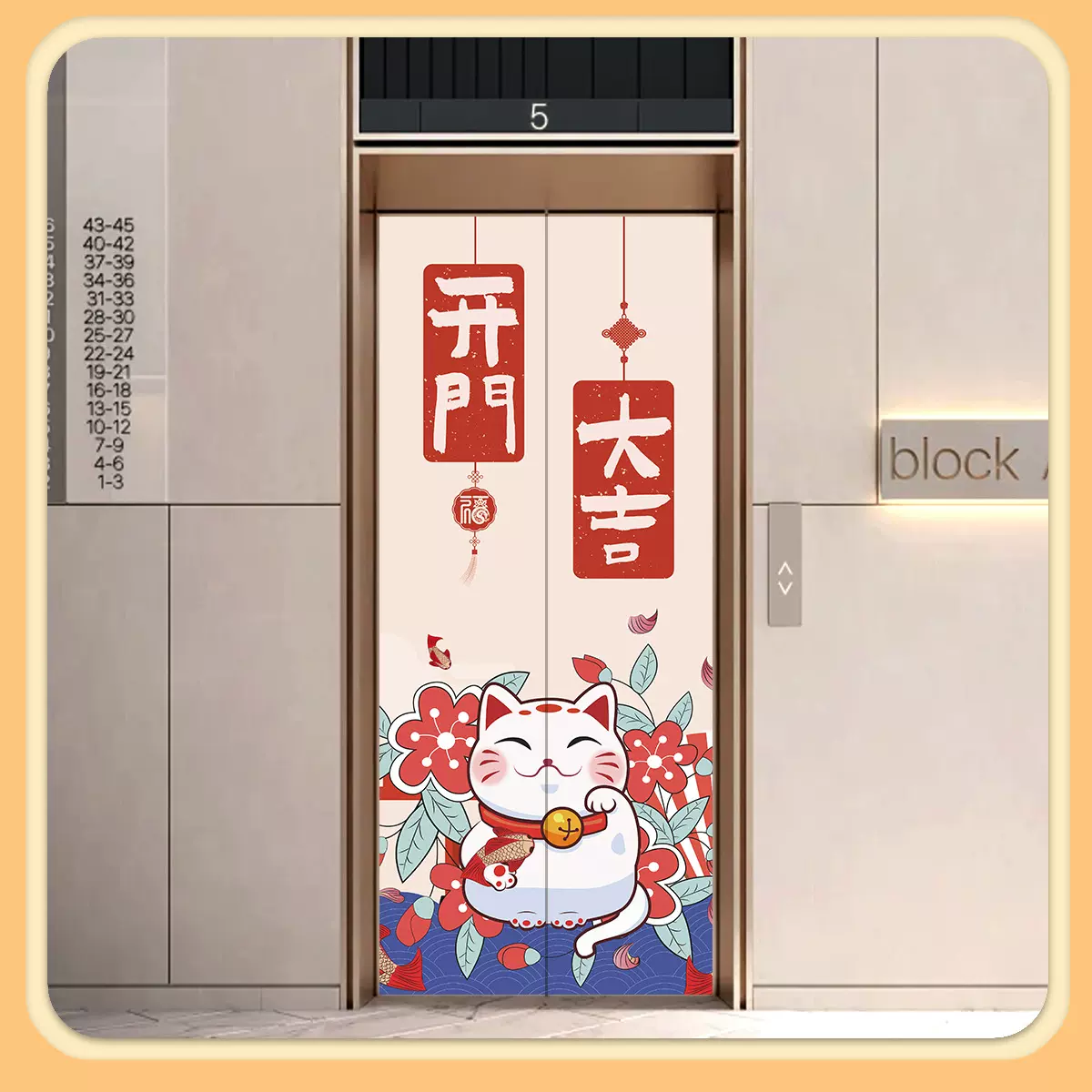 招财猫入户电梯门贴纸装饰一梯一户卡通电梯贴膜加厚墙纸贴画定制