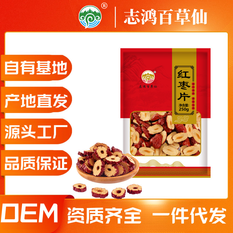 红枣干片新疆特产和田大枣圈泡茶干吃无核嘎嘣脆源头厂家直发批发
