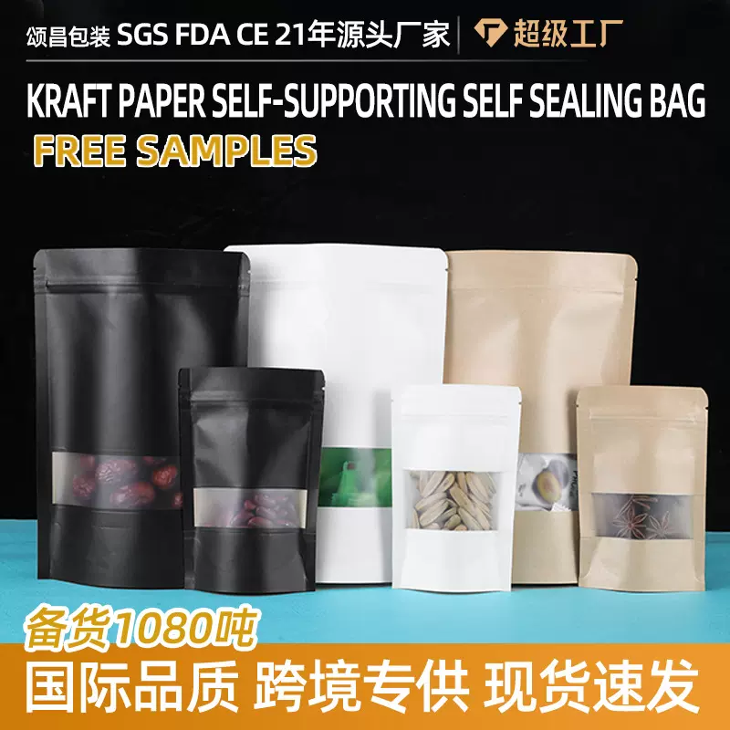 牛皮纸自封袋磨砂开窗加厚自立袋食品茶叶坚果零食密封包装袋批发