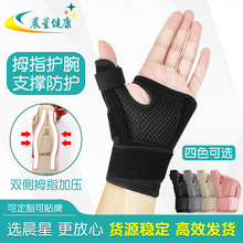 跨境运动护腕篮球防护大拇指加压保护套透气绑带支撑护手指护腕