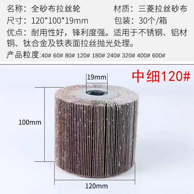 全砂布伸線輪ステンレス伸線機十字芯砂布研磨輪金属溶接痕木材家具磨き|undefined