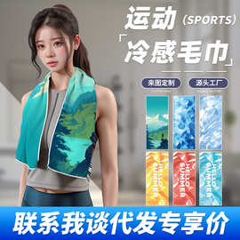 速干毛巾冷感运动毛巾吸汗健身房瑜伽凉感擦汗巾应援毛巾手幅定制
