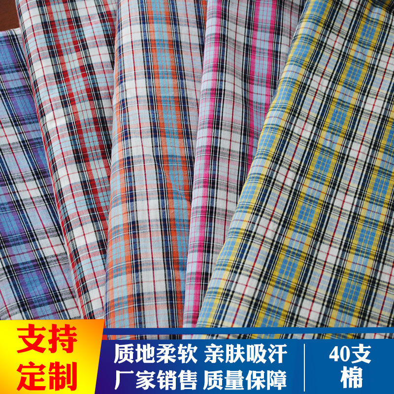 厂家供应 鸿鹄纺织 40支衬衫面料 美观简洁 大方实用