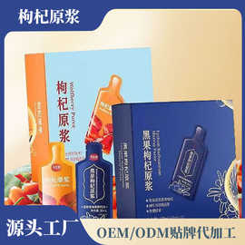 宁夏人参枸杞原浆OEM贴牌代加工NFC桑葚蓝莓蔓越莓沙棘果汁无添加