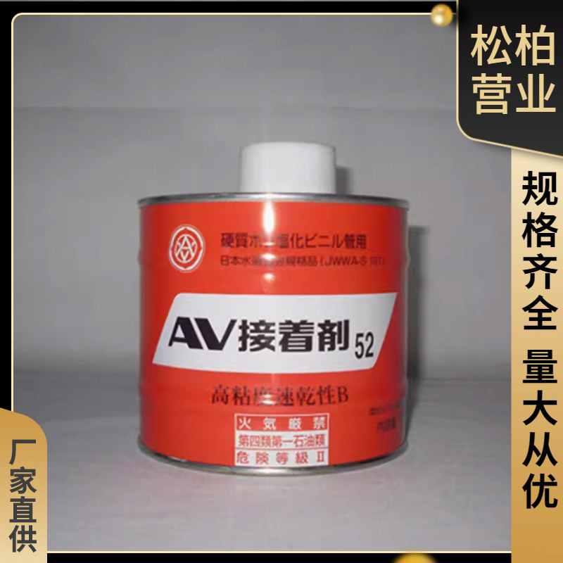 旭有机材ASAHIAV胶水av52粘接剂av62接着剂av88型胶超纯管专用胶
