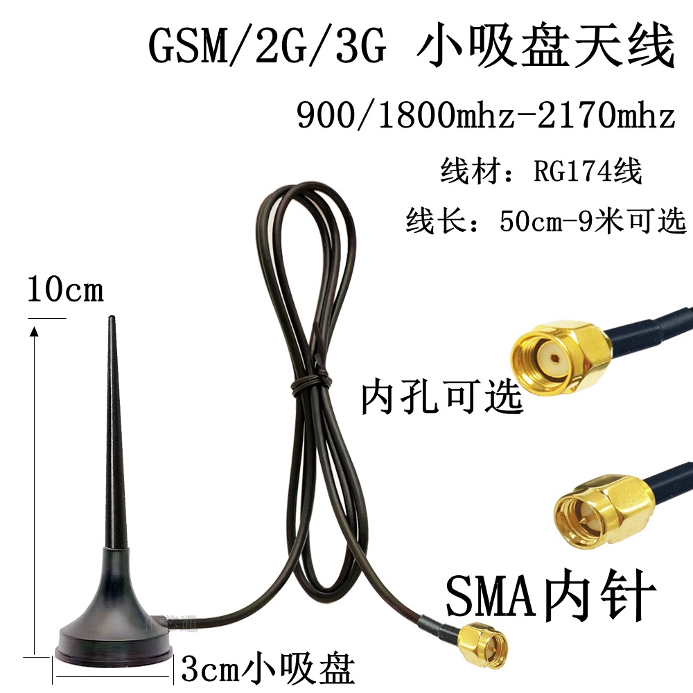 GSM/2G/3G吸盘天线900/1800-2170mhz接收发射天线全网通通讯天线