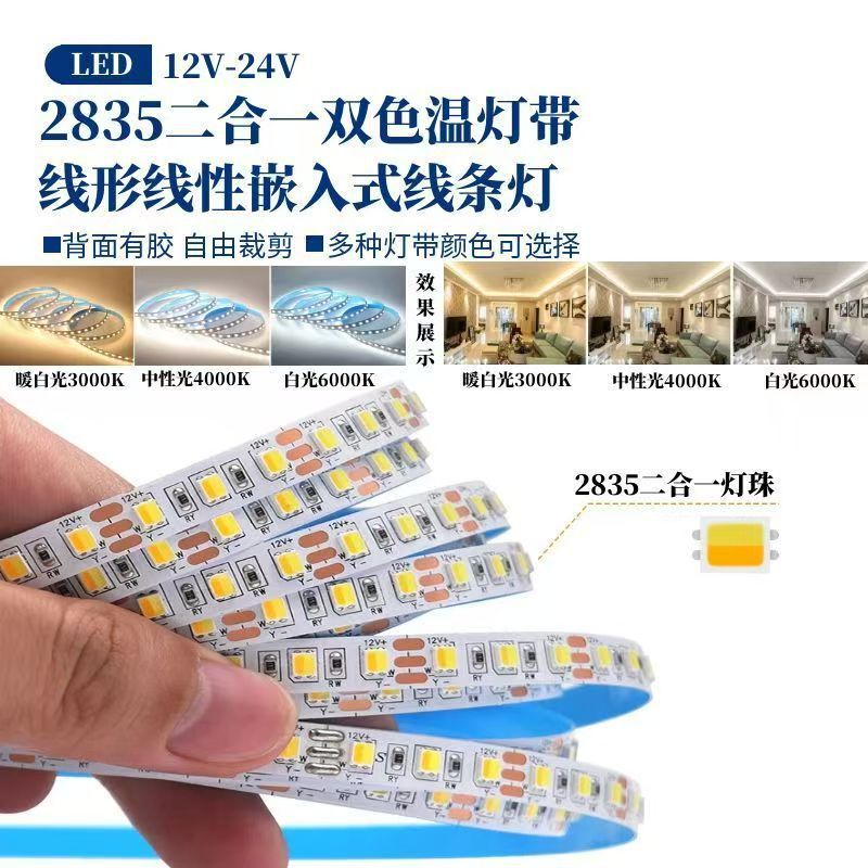Full Spectrum Led Light Strip Self-Adhesive Outdoor Low Voltage Soft Light Strip Dimming Two-Color Temperature Light Strip Outdoor Camping Style Atmosphere Light Full Spectrum Led Light Strip Self-Adhesive Outdoor Low Voltage Soft Light Strip Dimming Two-Color Temperature Light Strip Outdoor Camping Style Atmosphere Light