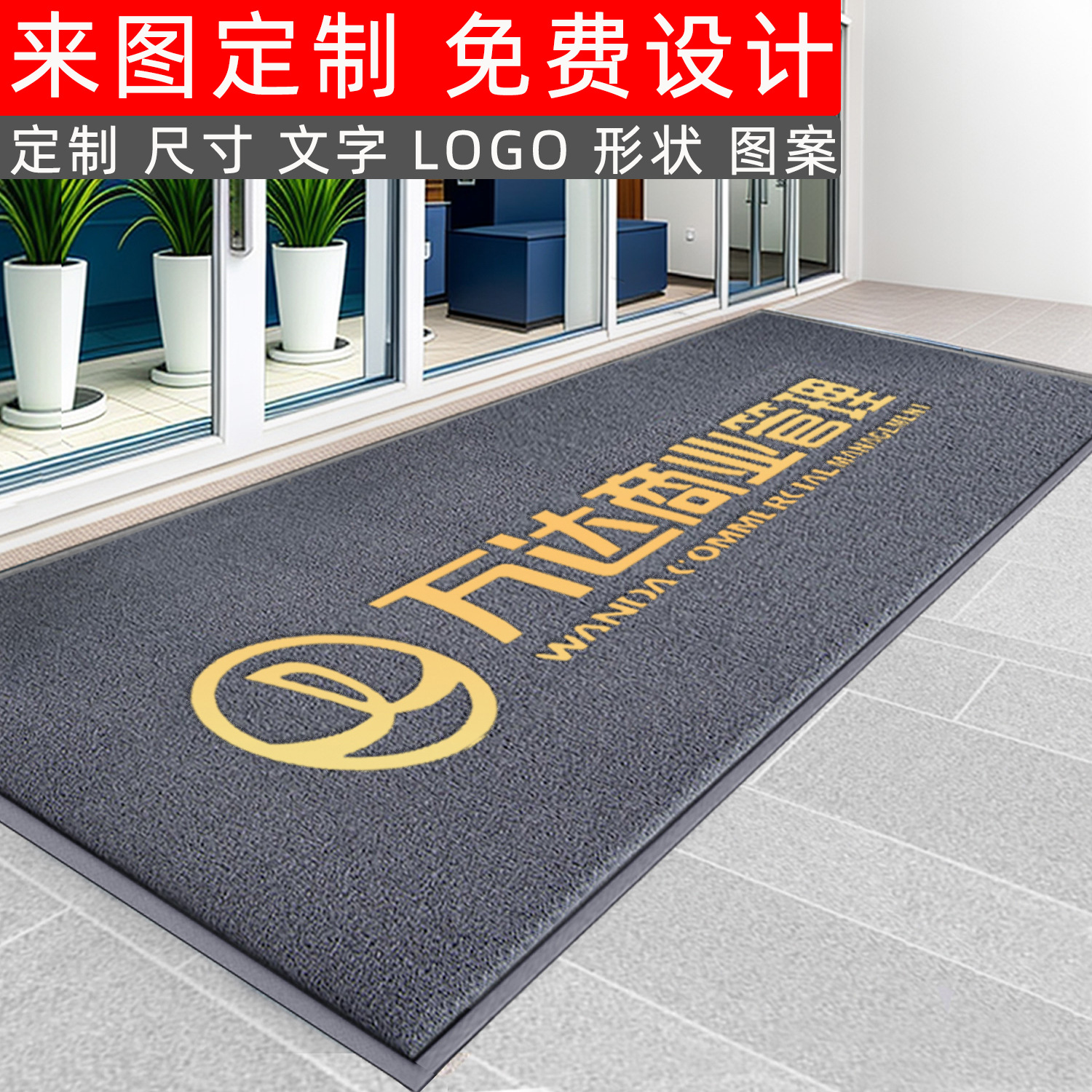 定制商用地毯入户门垫pvc丝圈除尘脚垫店铺公司防滑地垫门口进门