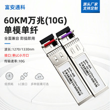 10G����LC�� ��ģ�� ��ģ����60KM SFP+ SFP�����շ���ͨ�ü���