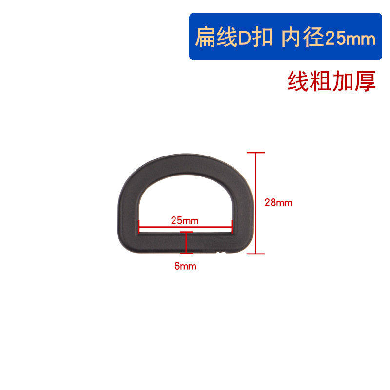 Flat wire D buckle inner diameter 25mm thickened