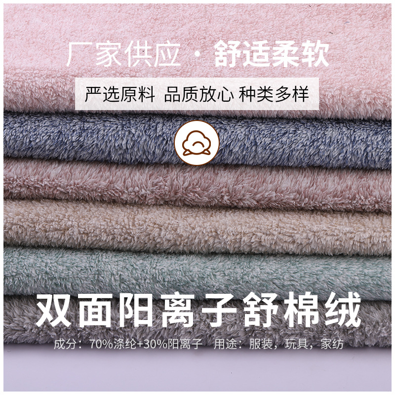 新款双面阳离子舒棉绒秋冬家居服毛毯靠垫抱枕布料舒棉绒