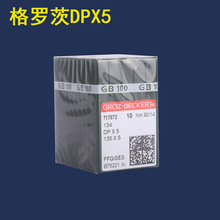 格罗茨工业机针DP*5锁眼机套节机双针车梭眼机针 套结机机针DP×5