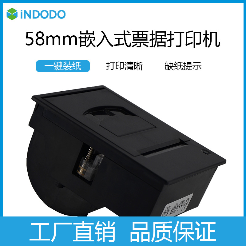 嵌入式面板熱敏小票打印58mm寬度自助機收銀機