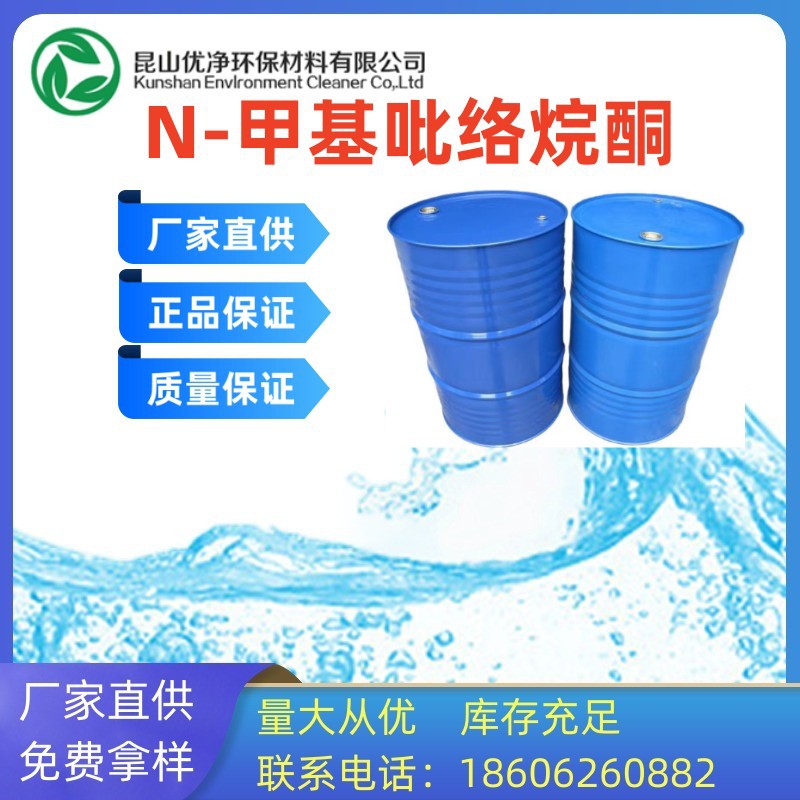 长期供应N-甲基吡咯烷酮（NMP）99.9%点电子级