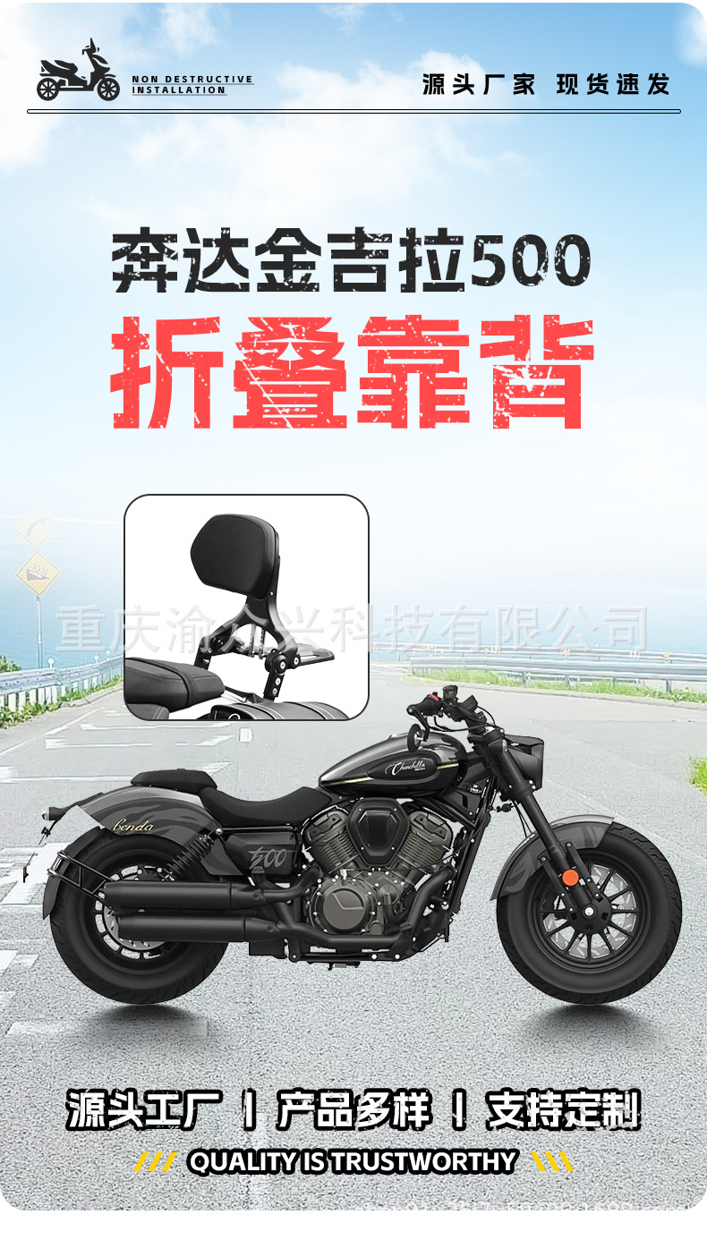 Folding Backrest for Benda Jinjira 500 Motorcycle