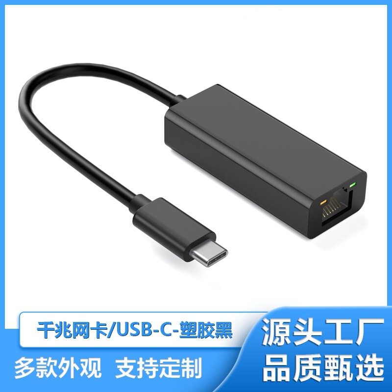百兆网卡Type-C USB3.0转RJ45网口 笔记本电脑免驱动千兆网速网卡|undefined