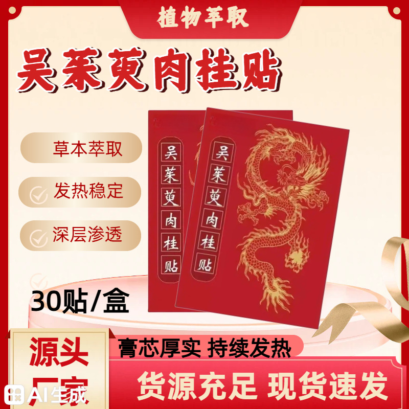 吴茱萸肉桂足贴草本温灸贴艾灸贴艾草足底贴现货批发代发南阳艾草
