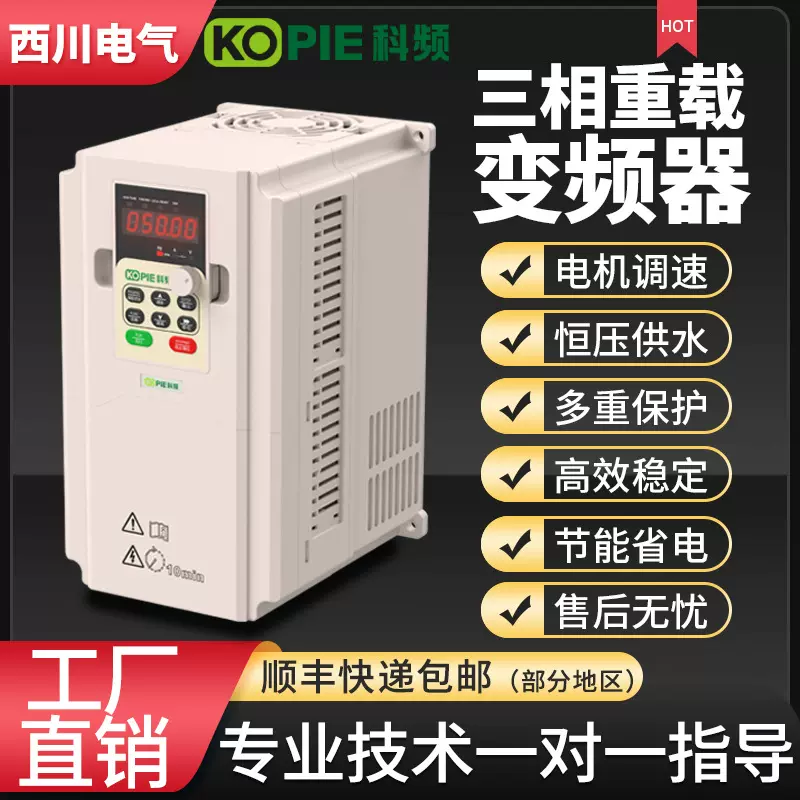 变频器通用三相380v变频器4kw 电梯水泵变频器单相220转三相380