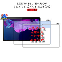 适用LENOVO P11(5G）钢化膜 T11(T1175/BAS)蓝光膜P11 PLUS保护膜