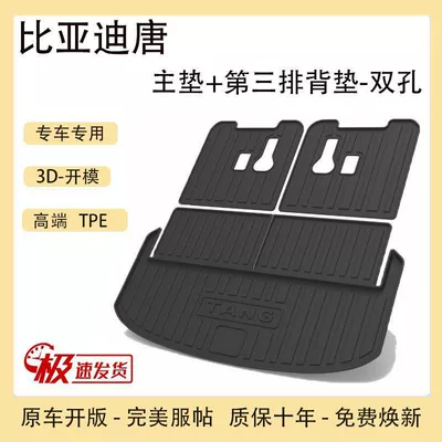 Tpe24 BYD Tang dmi7 seat ev glory trunk mat integrated modified car special trunk mat (Trunk Mat) - 18-25-tanghonor-main-mat-third-row-back-cushion-double-hole-tpe-upgraded-model