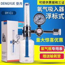 登月牌  DY-C1浮标式氧气吸入器氧气表氧气瓶家用氧气流量表潮化