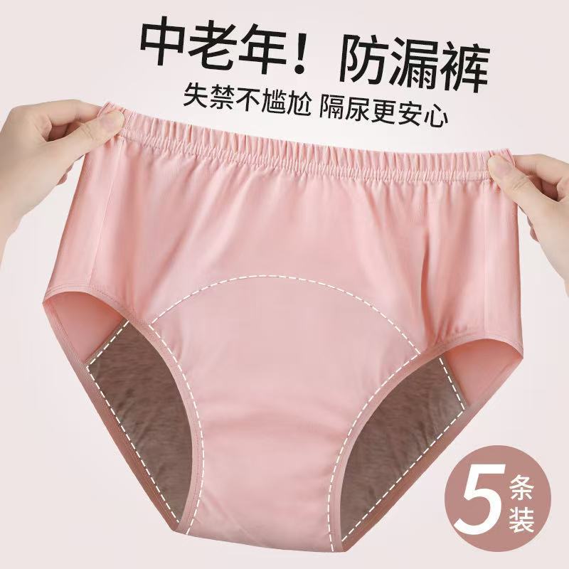 Elderly People's Urine-Proof Underwear, Pure Cotton, Leak-Proof Adult Diapers, Female Incontinence Care, Repeatable Washable Pull-Up Pants