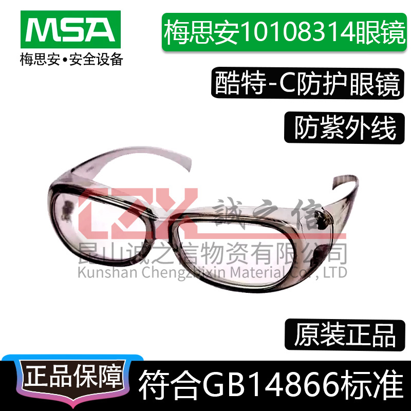 MSA 10108314 Myopia Protective Glasses, Vision Correction Goggles, Presbyopia Anti-Splash Safety Glasses